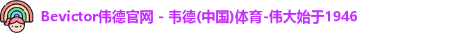 bevictor伟德